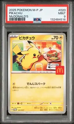 2025年最新】マクドナルド ポケモンカードの人気アイテム - メルカリ