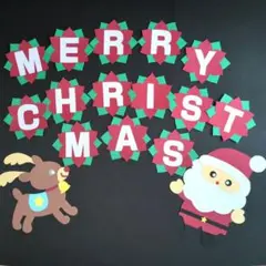 冬の壁面　メリークリスマスの文字　　サンタクロース　トナカイ　12月　壁面飾り