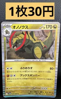 2025年最新】Pokemon Card Game カード名：オノノクス ポケモン