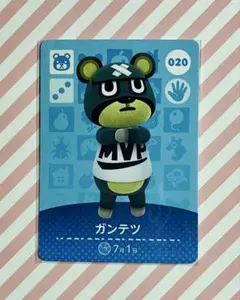 あつ森 amiiboカード ガンテツ