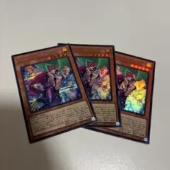 遊戯王 ハーピーレディ華麗なる分身 3枚セット