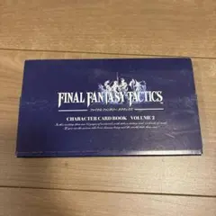 ファイルファンタジータクティクス　カードブック　VOL2