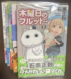 【即購入禁止】木曜日のフルット／全巻セット／石黒正数 即購入禁止】木曜日のフルット／全巻セット／石黒正数 木曜日の
