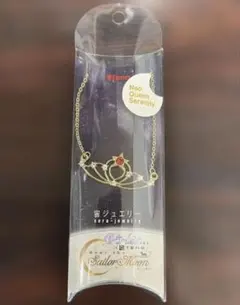 KN3 セーラームーン テンキュー 宙ジュエリー ネックレス マーズ