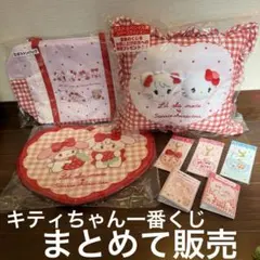 キティちゃん一番くじまとめて販売