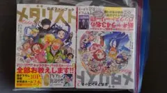 【激レア】 メダリスト 公式ファンブック 初版 帯付 超美品 激レア メダリスト 公式ファンブック 初版 帯付 超美品 美品