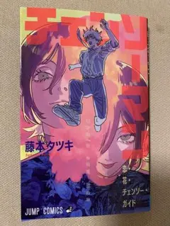 チェンソーマン　レゼ編　来場者特典