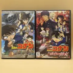 劇場版名探偵コナン　DVD 2本　紺碧の棺／緋色の弾丸