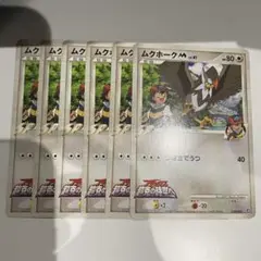 ムクホークM LV.41 アルセウス　超克の時空へ　プロモ　6枚