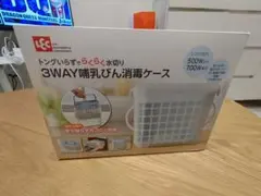 LFC 3WAY哺乳びん消毒ケース