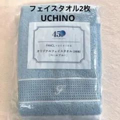 FANCL×UCHINO フェイスタオル 2枚組 ブルー