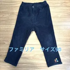 ファミリア　コーデュロイ　パンツ　ネイビー　サイズ90