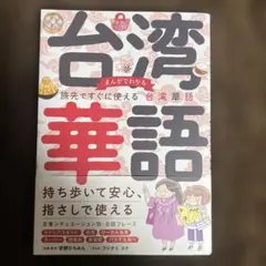 台湾華語