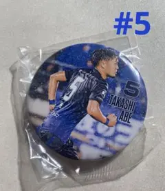 モンテディオ山形 ナツユニ プレーヤーズ缶バッジⅡ 安部選手