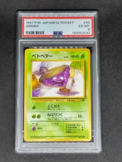 PSA6】ベトベター LV.10 ○ 海外規制 ロケット団 EX-MT 旧裏 - メルカリ
