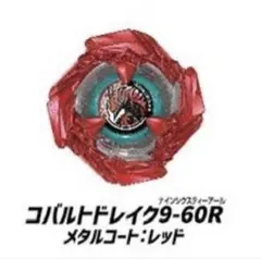 コバルトドレイク　レッド