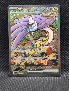 トドロクツキex SAR、タケルライコウex sar.イルカマンex sar タケルライコex【SAR】{222/187} - カードラッシュ[ポケモン]