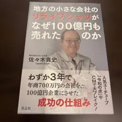 地方の小さな会社のリライプシャツ