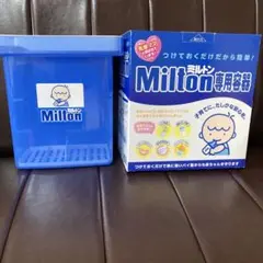 Milton 哺乳瓶用消毒専用容器 4L
