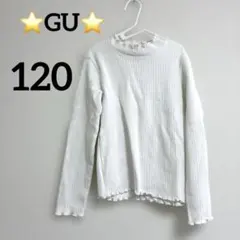 ⭐️GU⭐️ホワイトリブ編み長袖カットソー120
