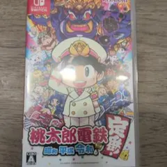 桃太郎電鉄 令和