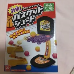 対決！ バスケットシュート