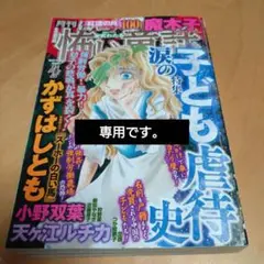 グリム童話　ほんとうに怖い童話
