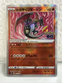 かがやくリザードン K S10b Pokémon GO 011/071 - メルカリ
