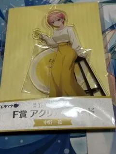 五等分の花嫁 中野一花 アクリルスタンド くじ