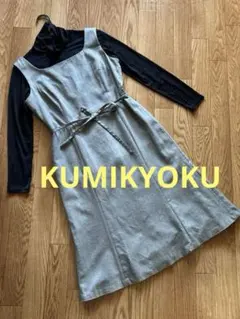 KUMIKYOKU 組曲ジャンパースカート ウール シルク混 日本製