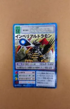 デジモンカードゲーム インペリアルドラモン