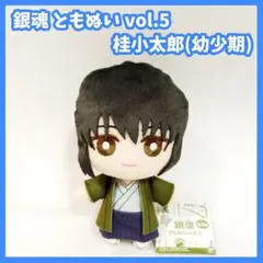 銀魂 桂小太郎 ちびぐるみ - メルカリ