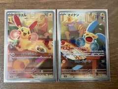 マイナン AR 066/062 プラスル AR 065/062 ２枚セット