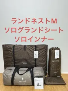 2025年最新】ランドネストドーム m マットシートセットの人気