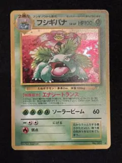 フシギバナ「とりかえっこプリーズ」 キャンペーンカード PROMO 旧裏