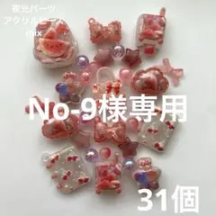 【No-9様専用】♡DIY♡ピンク系♡アクリルビーズ&パーツmix♡他セット