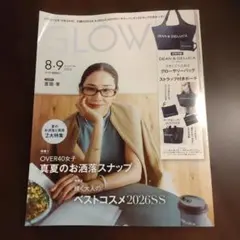 GLOW8.9月号　雑誌