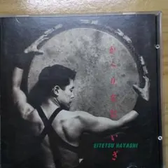 2026年最新】林英仁の人気アイテム - メルカリ