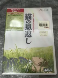 新品未開封品『猫の恩返し/ギブリーズ episode2 [DVD]』セル/正規品