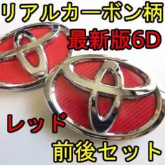 R178 大人気！6Dカーボン柄エンブレムシート！プリウス30！プリウス40！赤