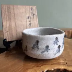 D-5 昭和レトロ 飛騨コンロ 卓上七輪 陶器製 和風インテリア 朴葉焼き