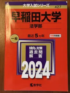 2026年最新】早稲田赤本の人気アイテム - メルカリ