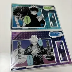 呪術廻戦 アクスタ バースデイ名場面ジオラマフィギュア 2023 伏黒恵 五条悟