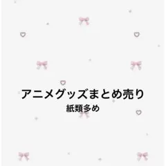 ノンジャンル　アニメグッズ まとめ売り（180点以上）