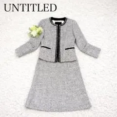 美品　UNTITLED 近年モデル アンベリールツイード ジャケット スカート