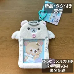2026年最新】リラックマストア限定 天使の人気アイテム - メルカリ