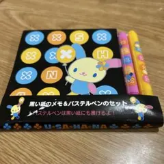U-S-A-H-A-N-A 黒いメモとパステルペンセット