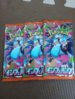 ポケモンカード　インフェルノX　新品未開封　バラ3パック
