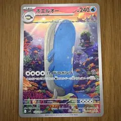 ポケモンカード ホエルオー AR sv9 103/100