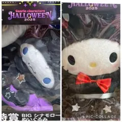 ハッピーくじ サンリオ ハロウィン 2025 ラスト賞 特賞 セット
